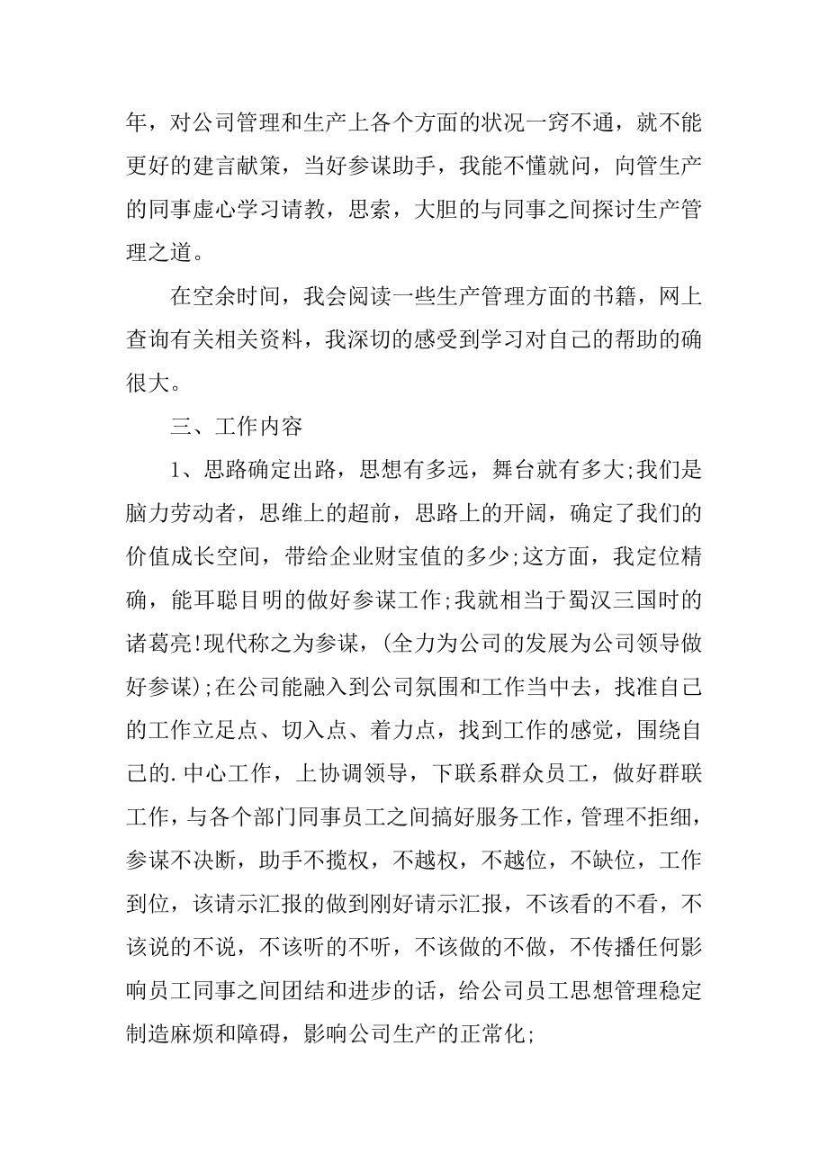 酒店行政工作汇报总结精选.docx_第2页