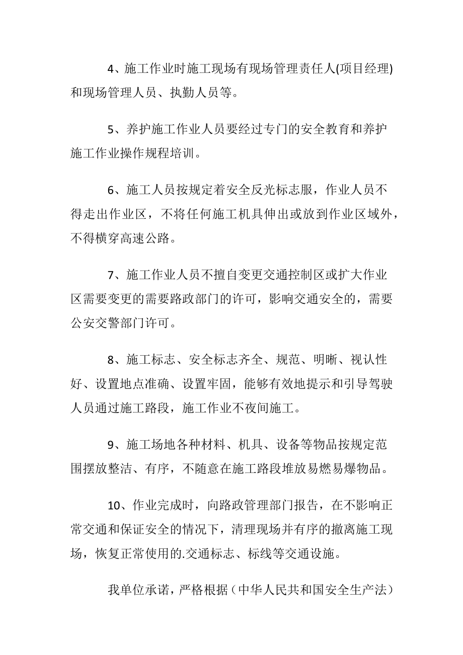 作业人员安全承诺书.docx_第2页