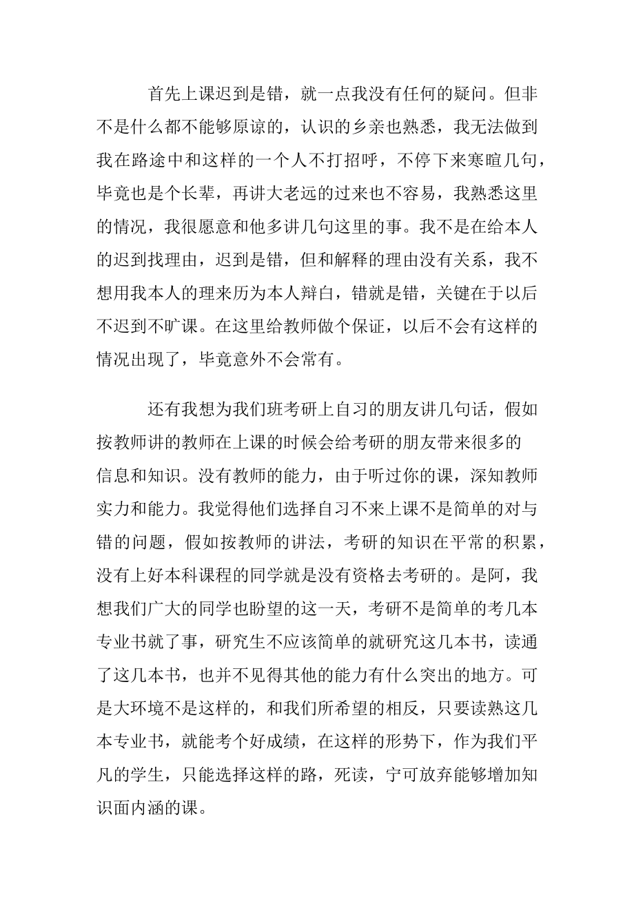 大学迟到检讨书范文锦集六篇.docx_第2页