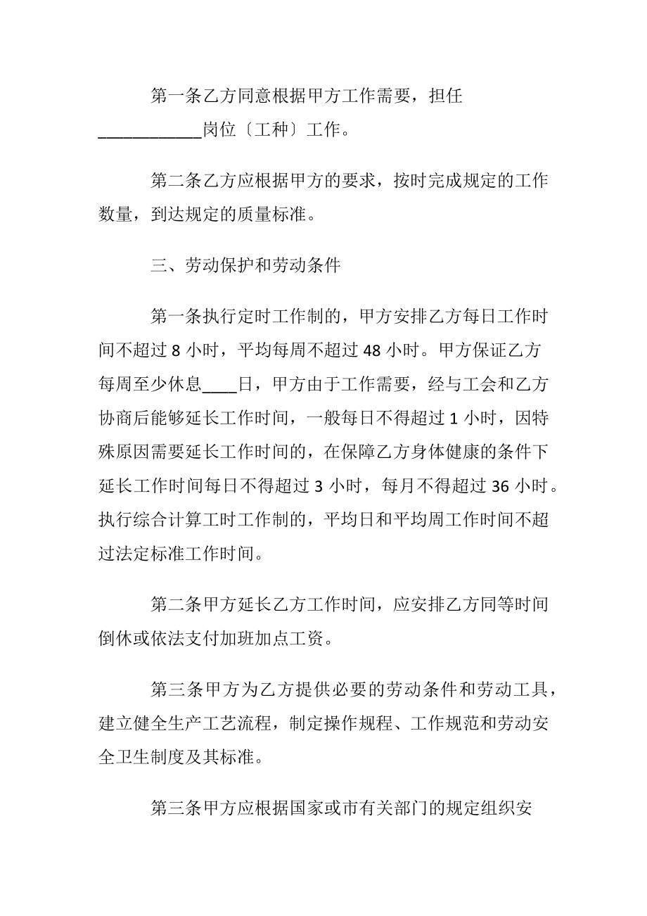 标准正规劳动合同.docx_第2页