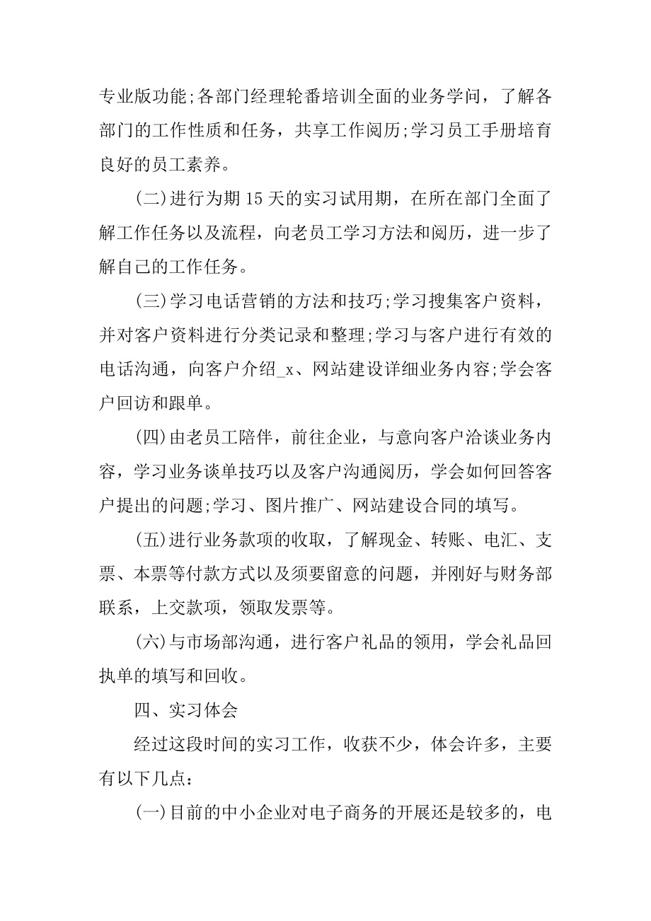 重庆大学毕业生实习报告范文.docx_第2页