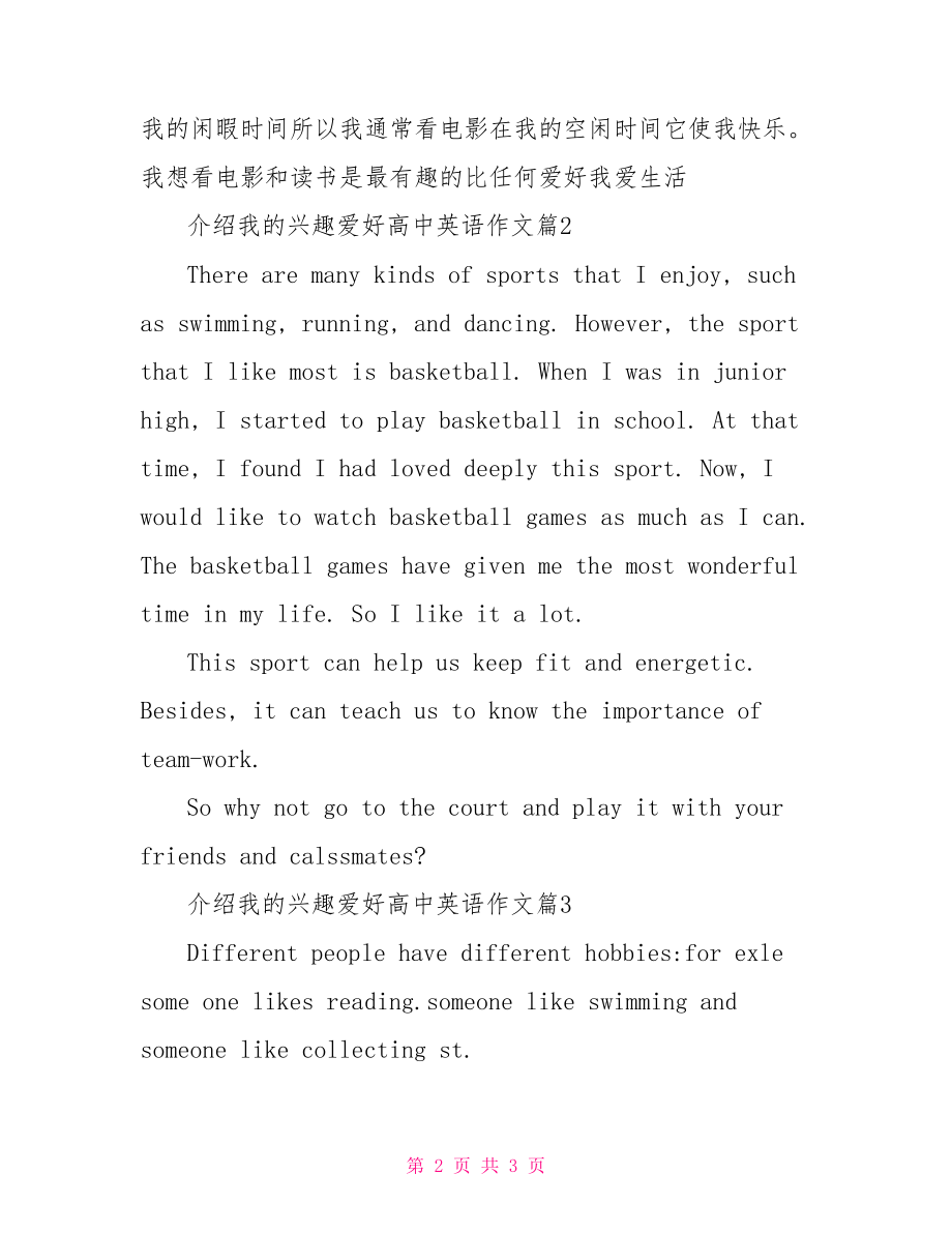 [介绍我的兴趣爱好高中英语作文]我的兴趣爱好英语作文.doc_第2页