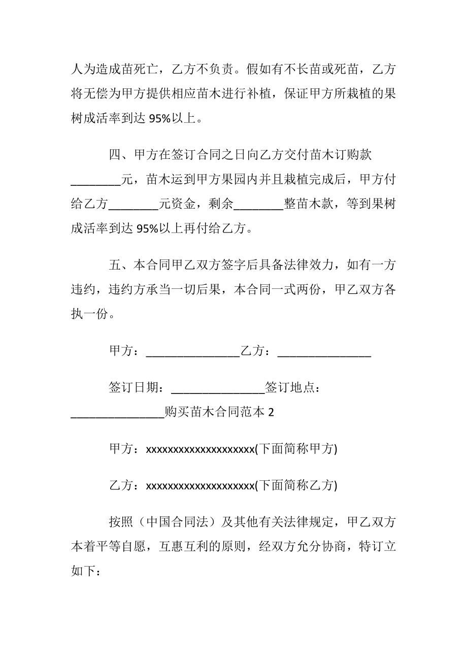 购买苗木合同范本.docx_第2页