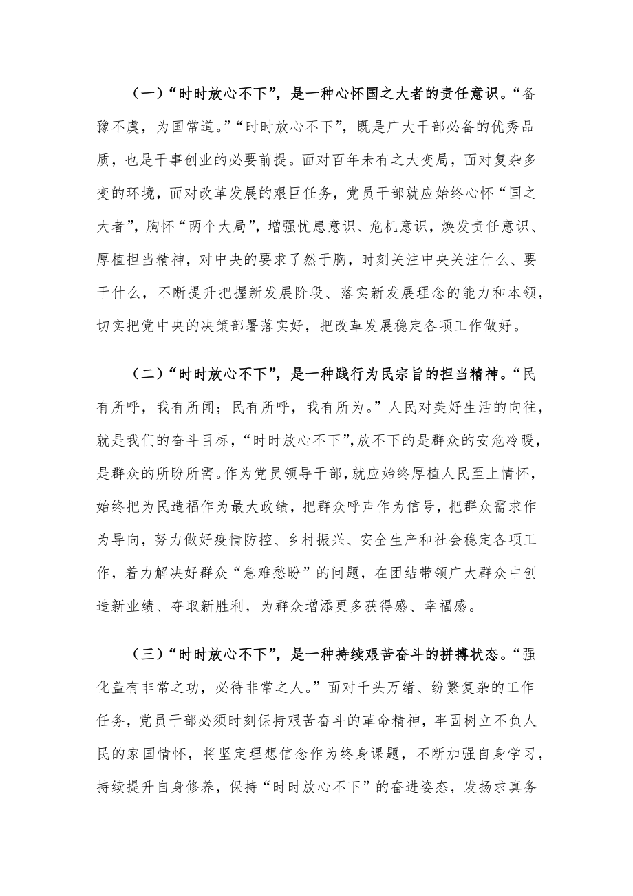 党课讲稿：突出“四个强化” 做“时时放心不下”的领导干部.docx_第2页