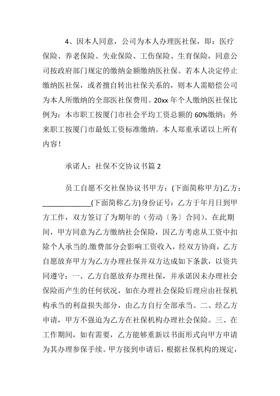 社保不交协议书范文合集五篇.docx_第2页