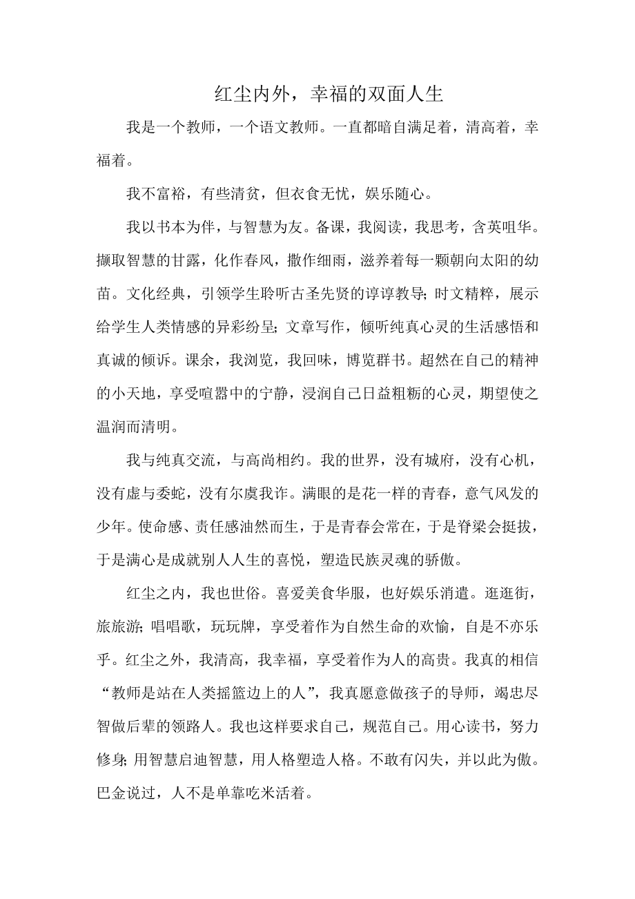 我是一个教师.doc_第1页