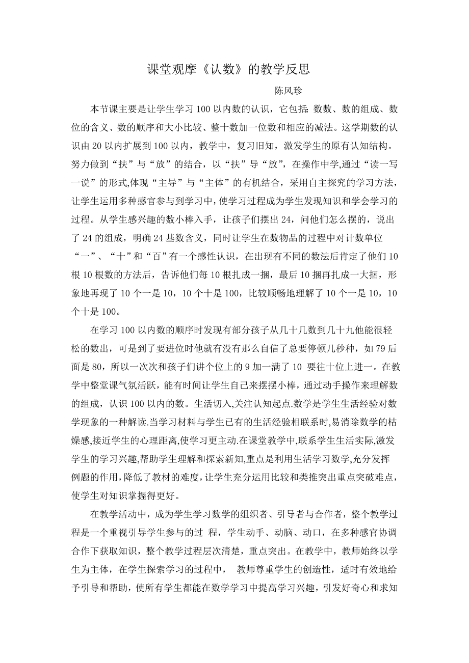 课堂观摩反思(2).doc_第1页