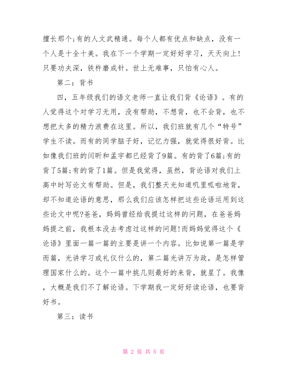 【五年级孩子的学习计划】.doc_第2页