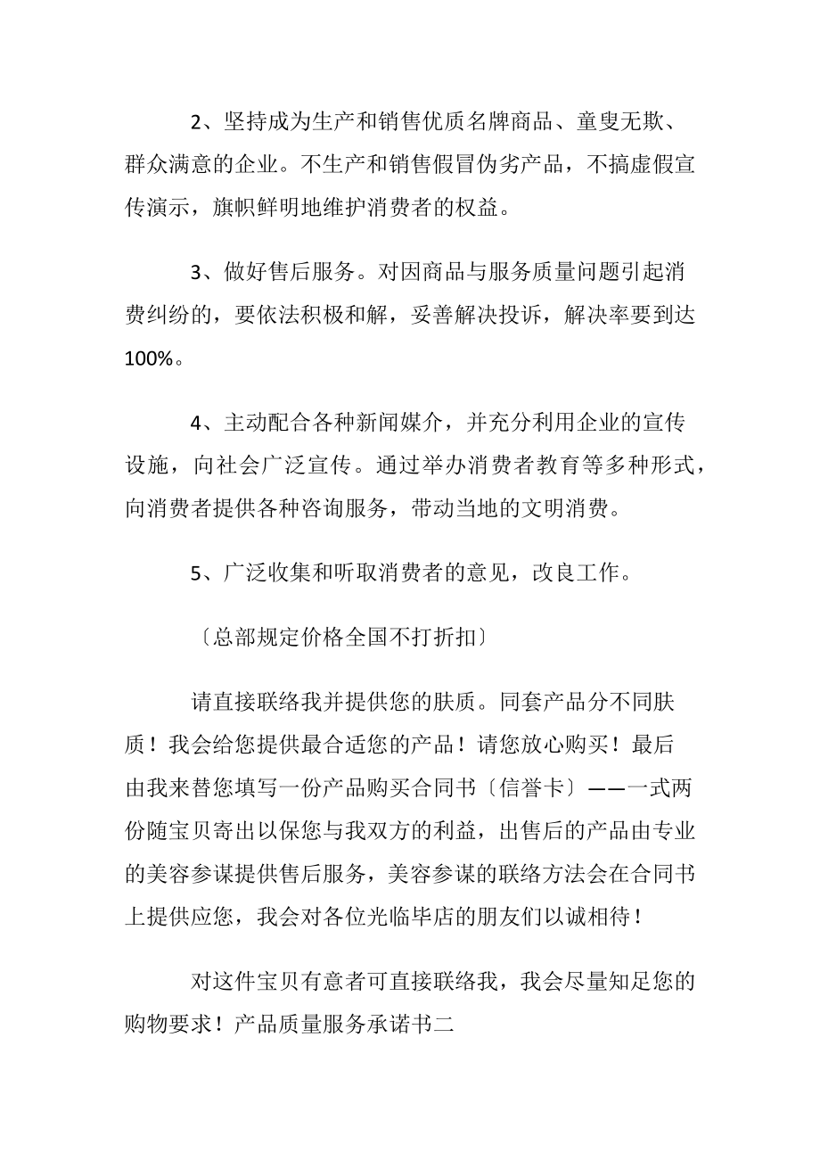 产品质量服务承诺书.docx_第2页