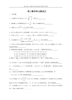 高三数学单元测试五.doc