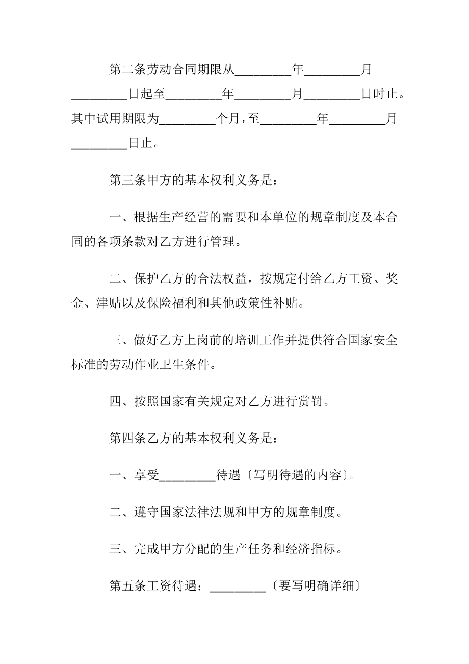 【精华】竞业限制协议书四篇.docx_第2页