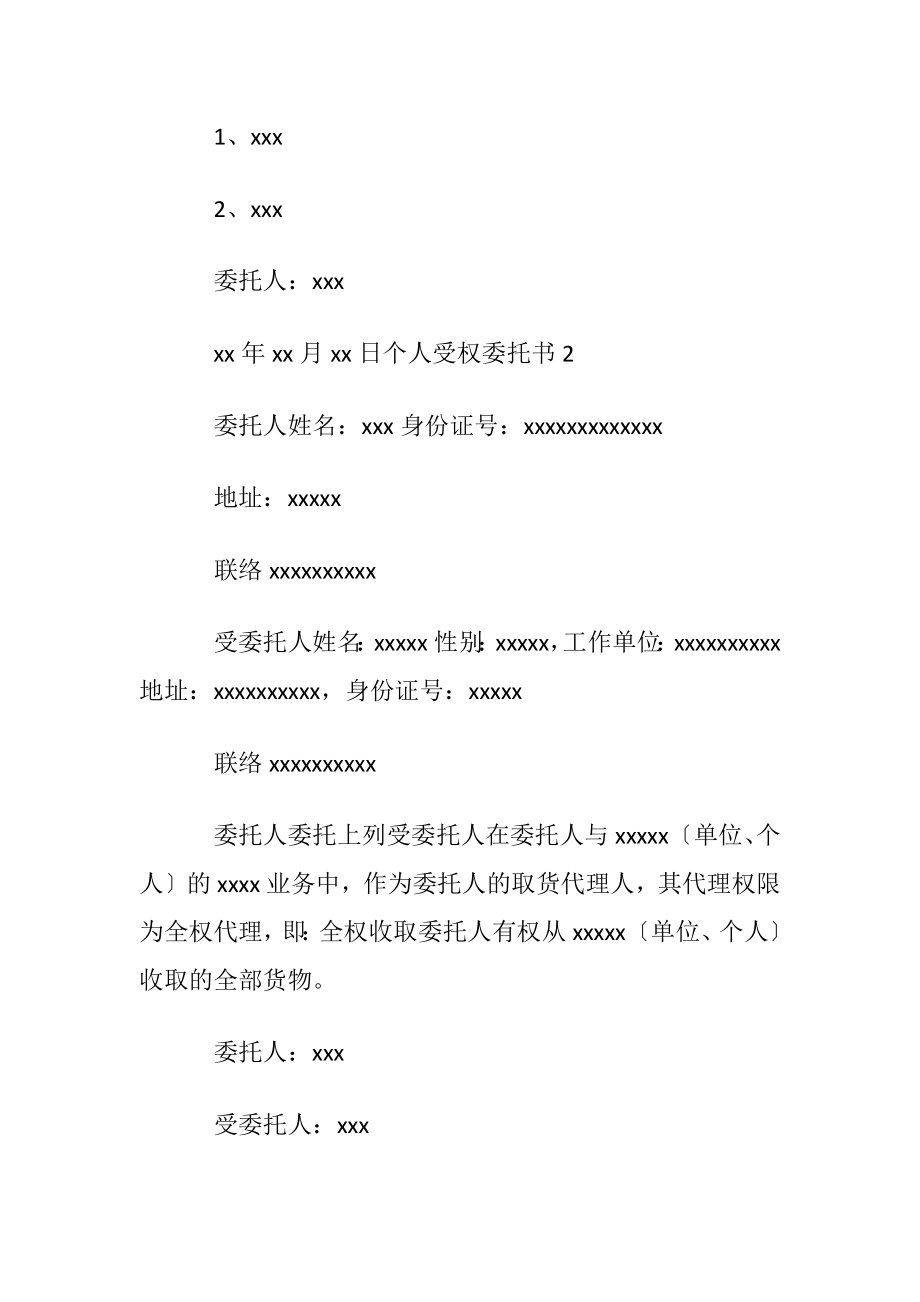 个人受权委托书.docx_第2页