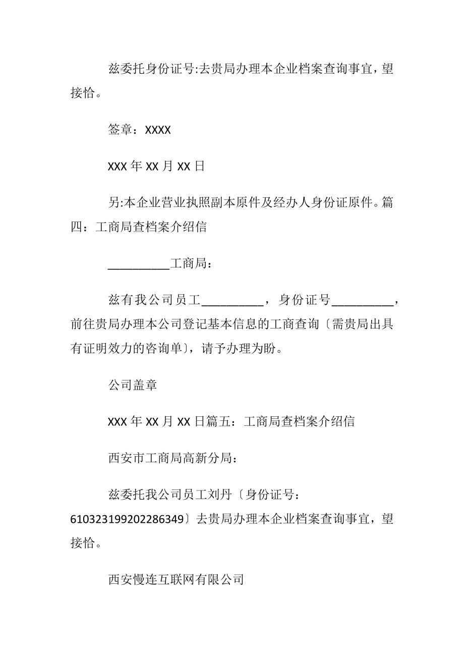 工商局查档案介绍信范本.docx_第2页