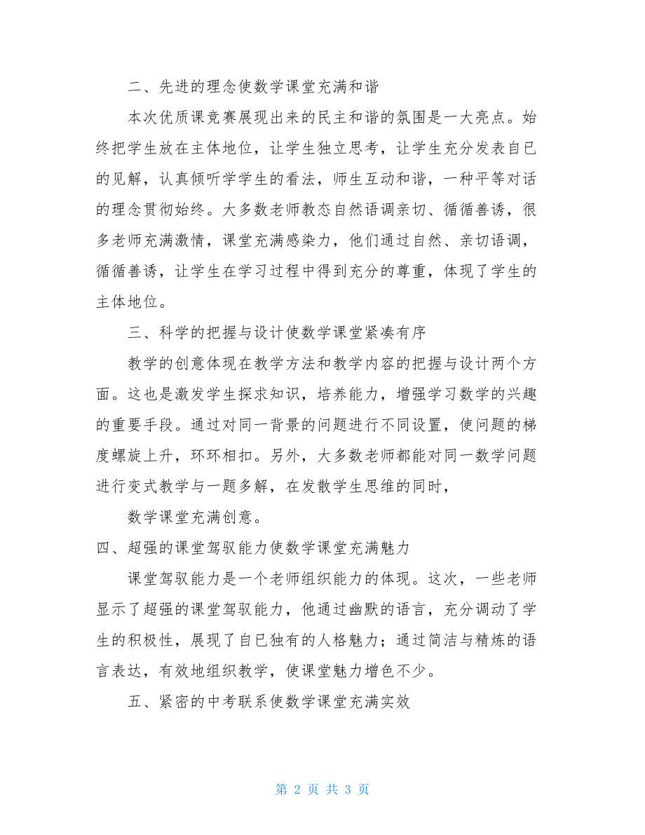 七年级数学优质课心得体会数学优质课比赛的心得体会1000字.doc_第2页