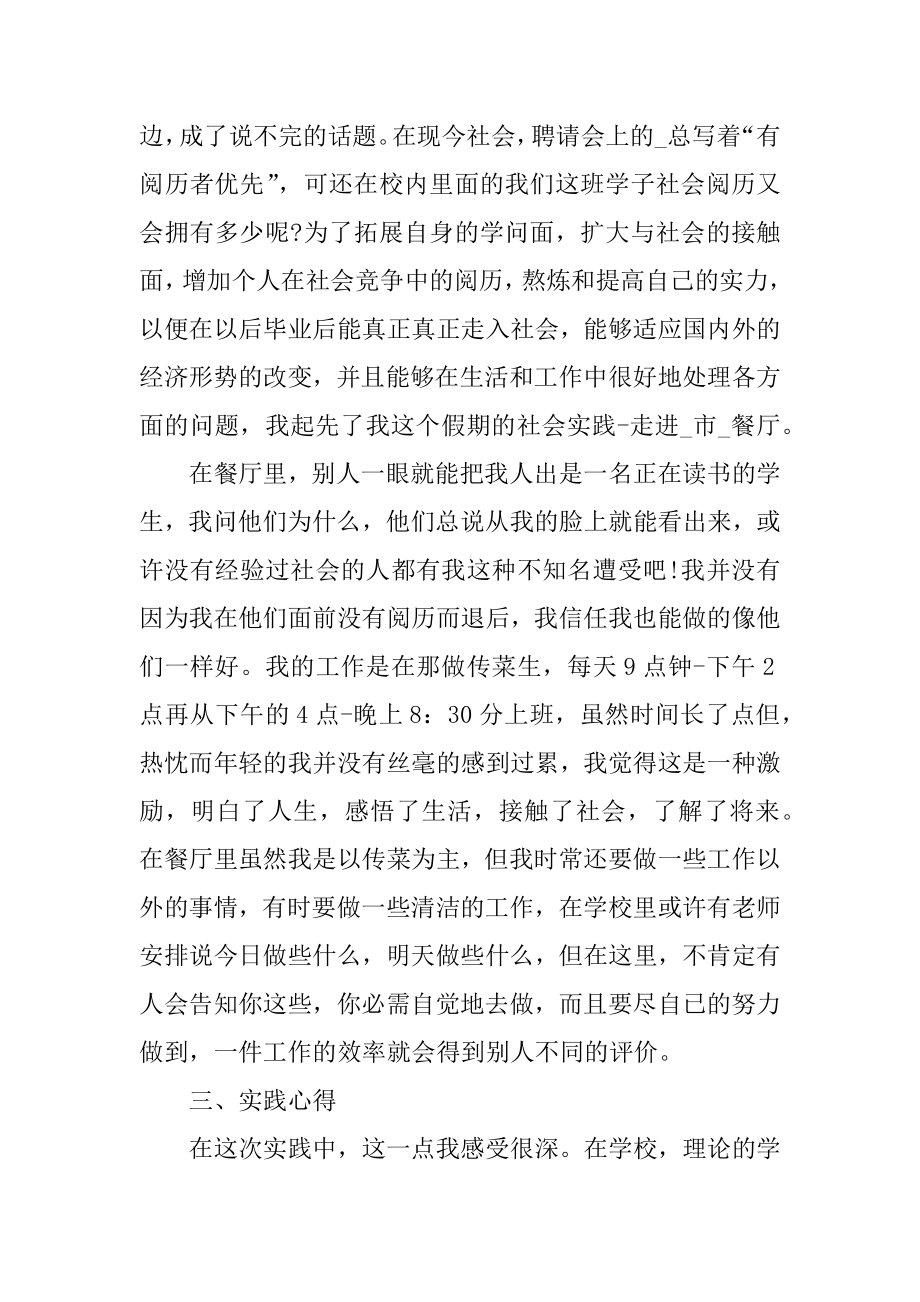 顶岗实习报告大学生简单最新.docx_第2页