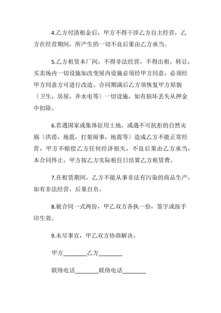 农村土地协议书汇总8篇.docx_第2页