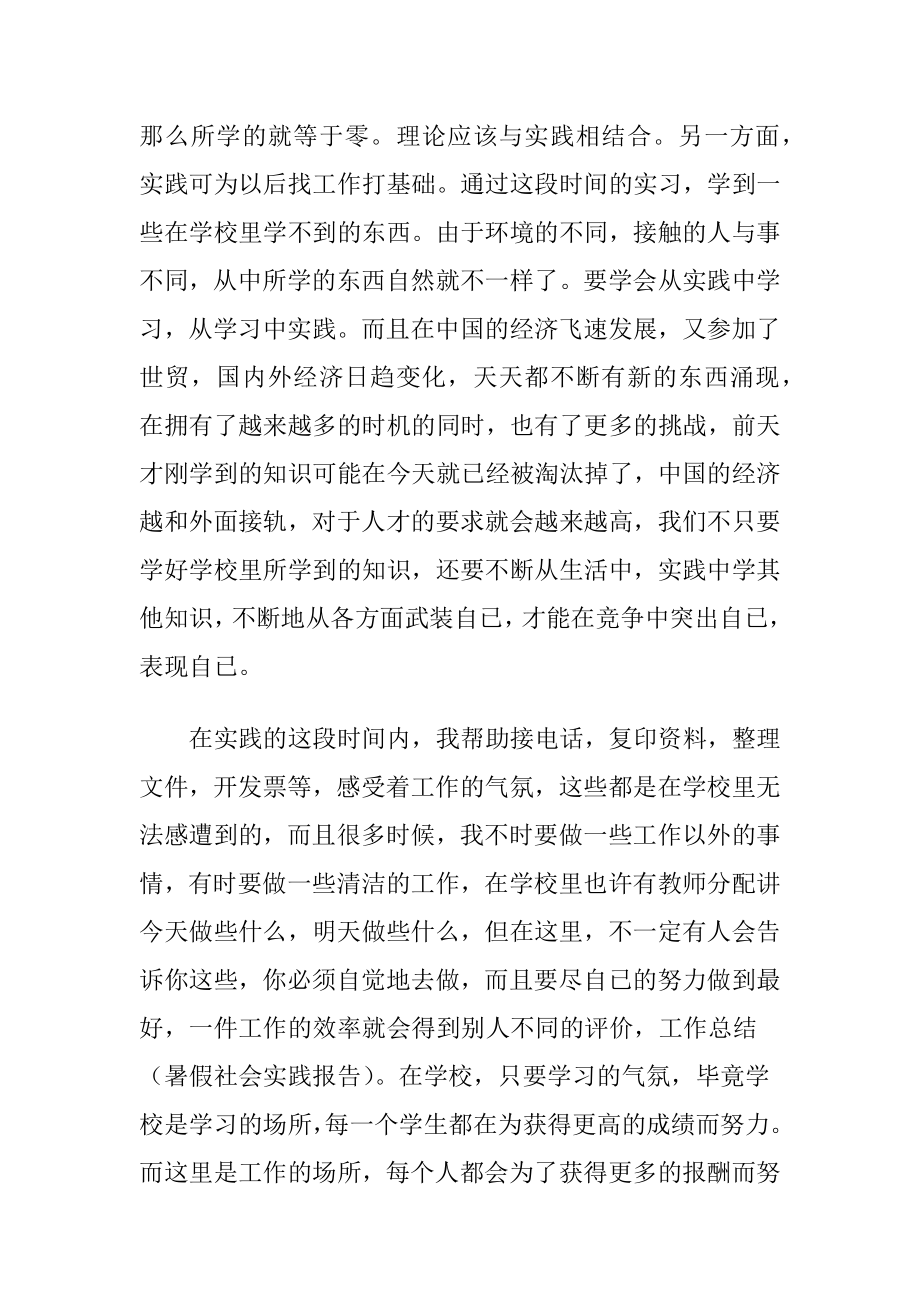 暑假社会实践报告_1.docx_第2页