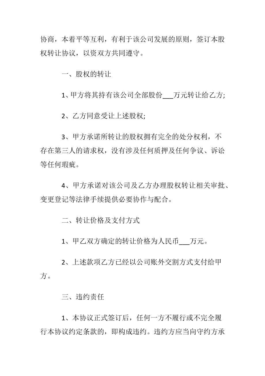 工商股权转让协议书11篇.docx_第2页