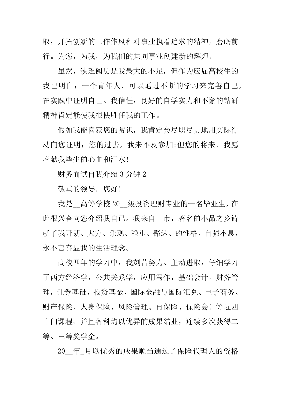 财务面试自我介绍3分钟例文.docx_第2页