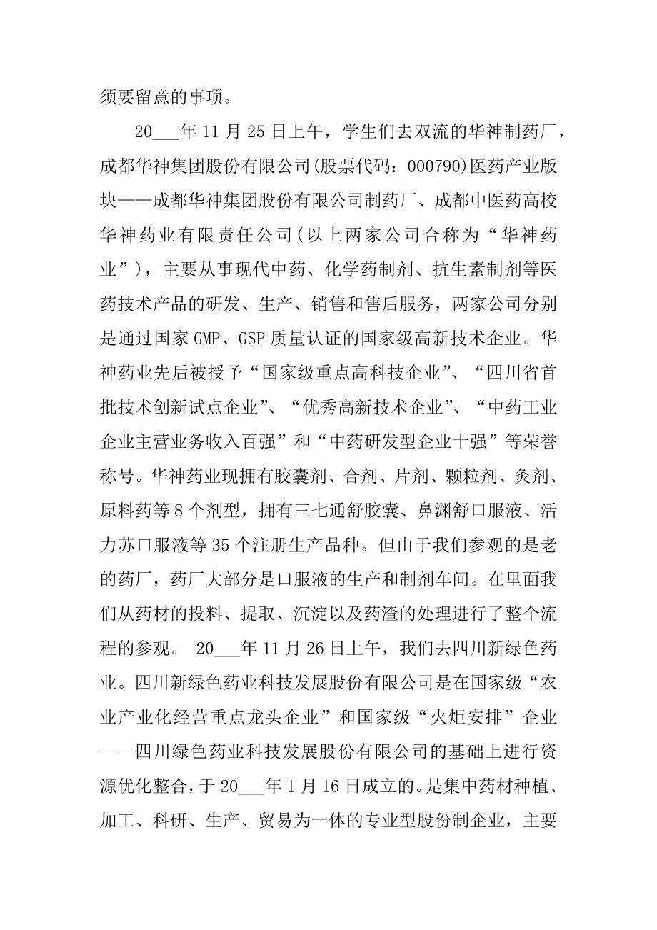 药学学生实习报告600字汇总.docx_第2页