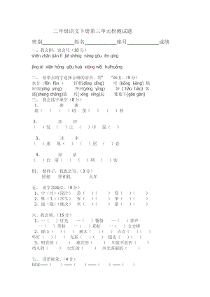 二年级语文下册第三单元检测试题.doc