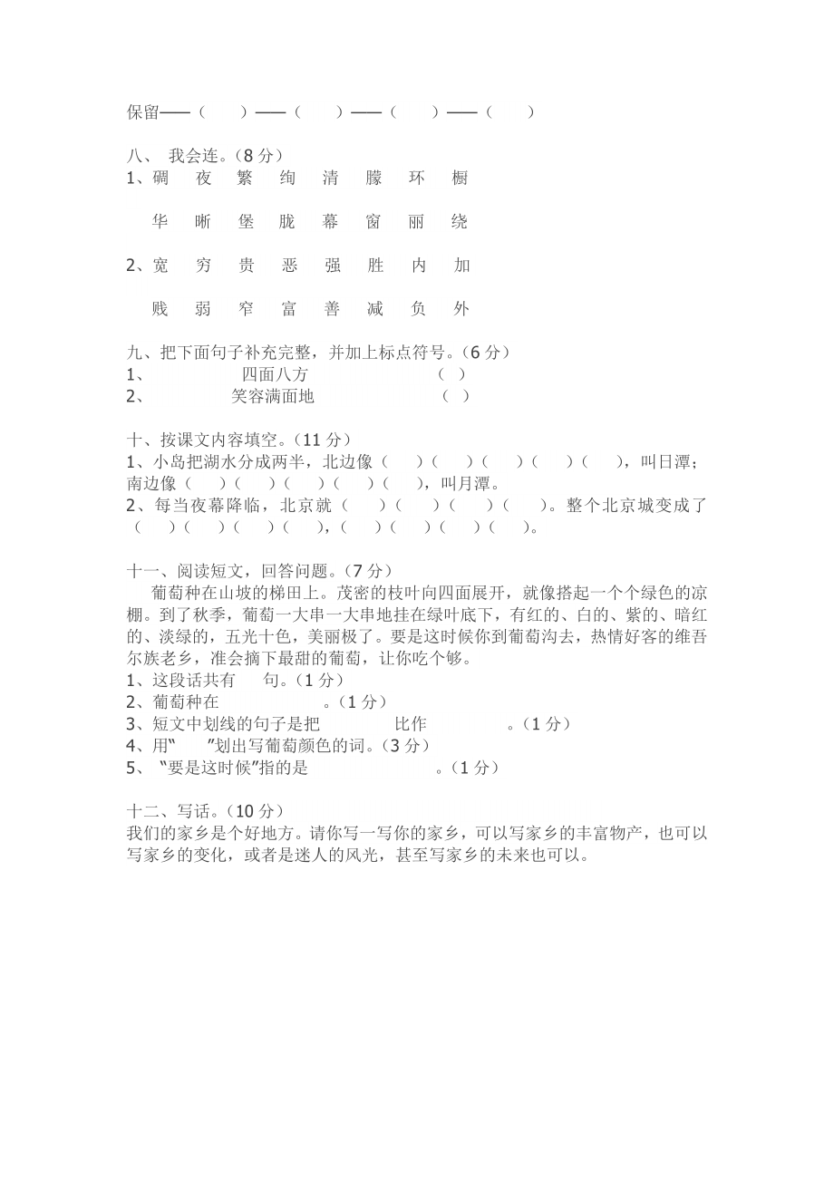 二年级语文下册第三单元检测试题.doc_第2页