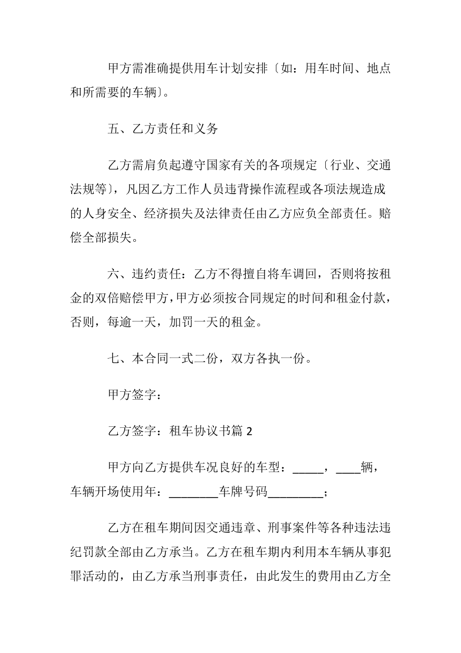 租车协议书范文集合5篇.docx_第2页