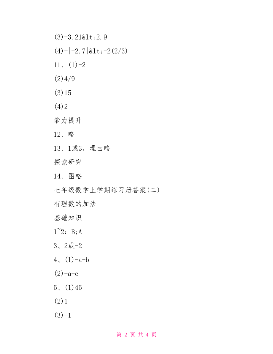 七年级数学上学期练习册答案-.doc_第2页