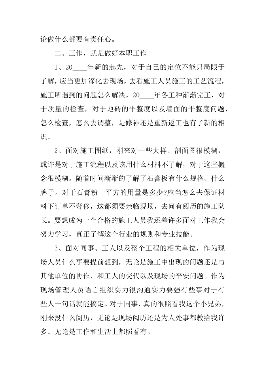 装修业务员个人总结报告范例.docx_第2页