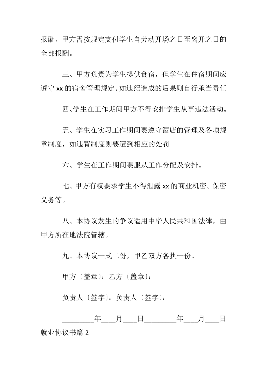 【精华】就业协议书模板锦集八篇.docx_第2页