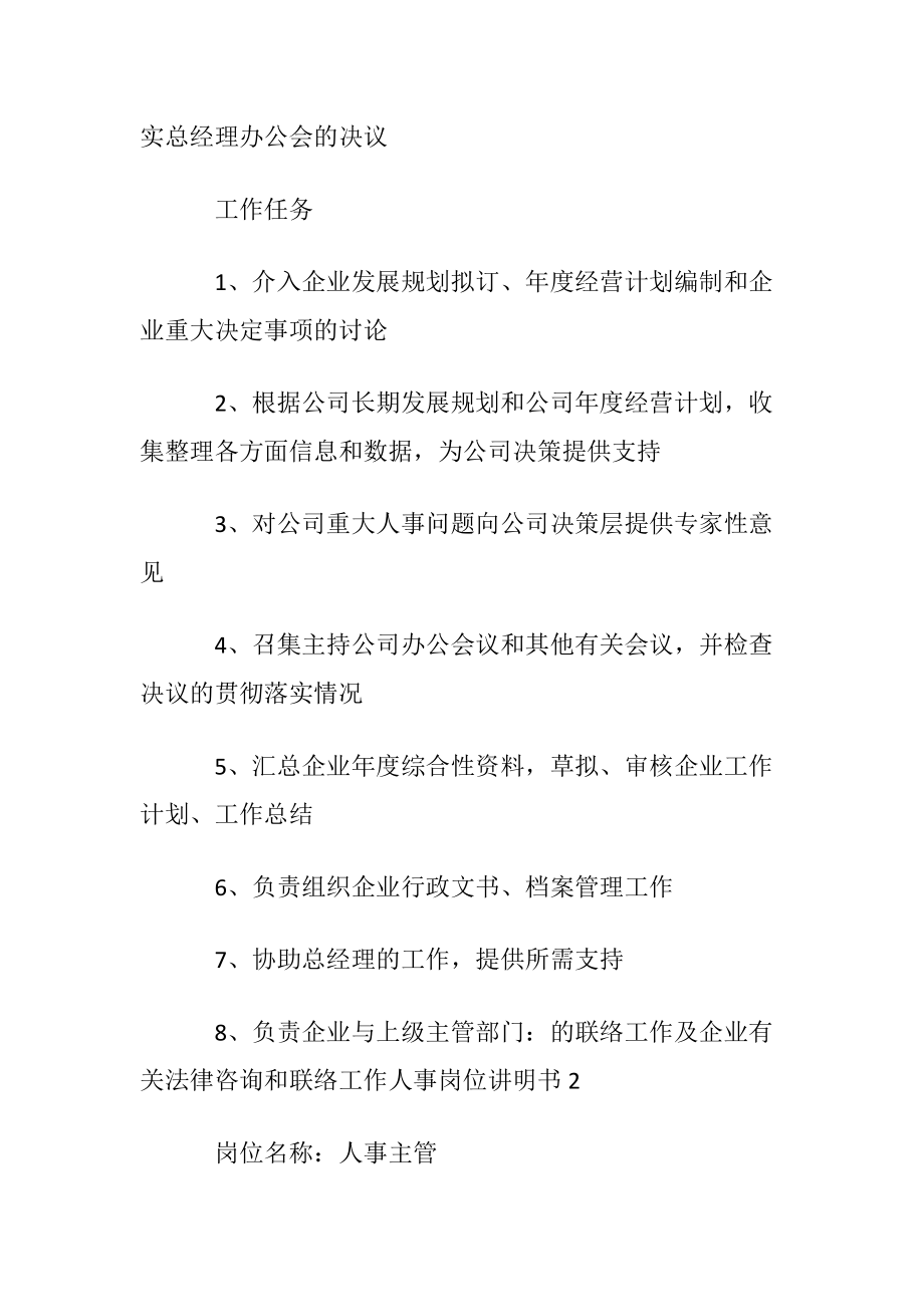 人事岗位讲明书15篇.docx_第2页