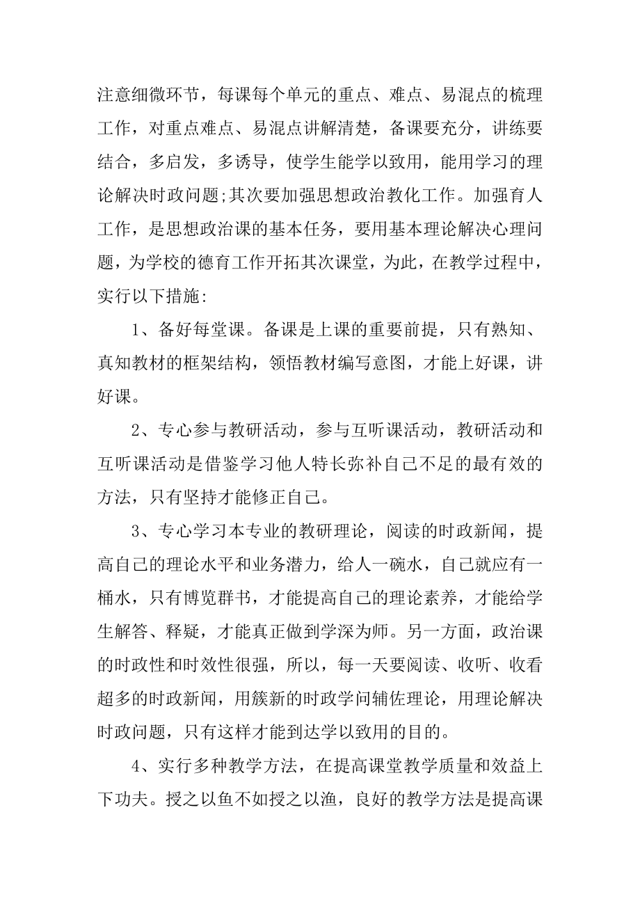 高一老师个人教学计划模板5篇优质.docx_第2页