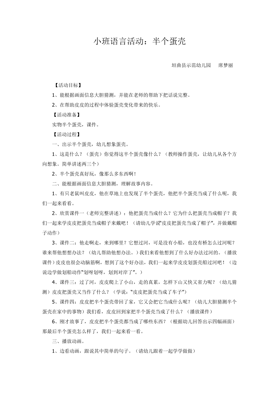 小班语言教案半个蛋壳.doc_第1页