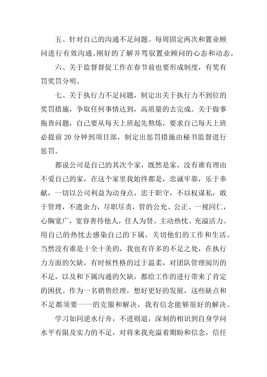 销售工作计划优秀模板优质.docx_第2页