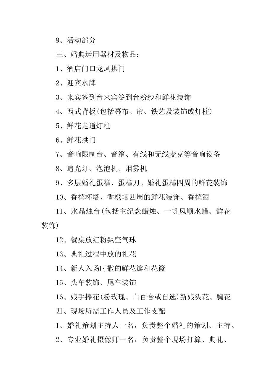 高端的婚礼策划方案优质.docx_第2页