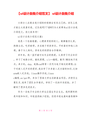 【ui设计自我介绍范文】 ui设计自我介绍.doc