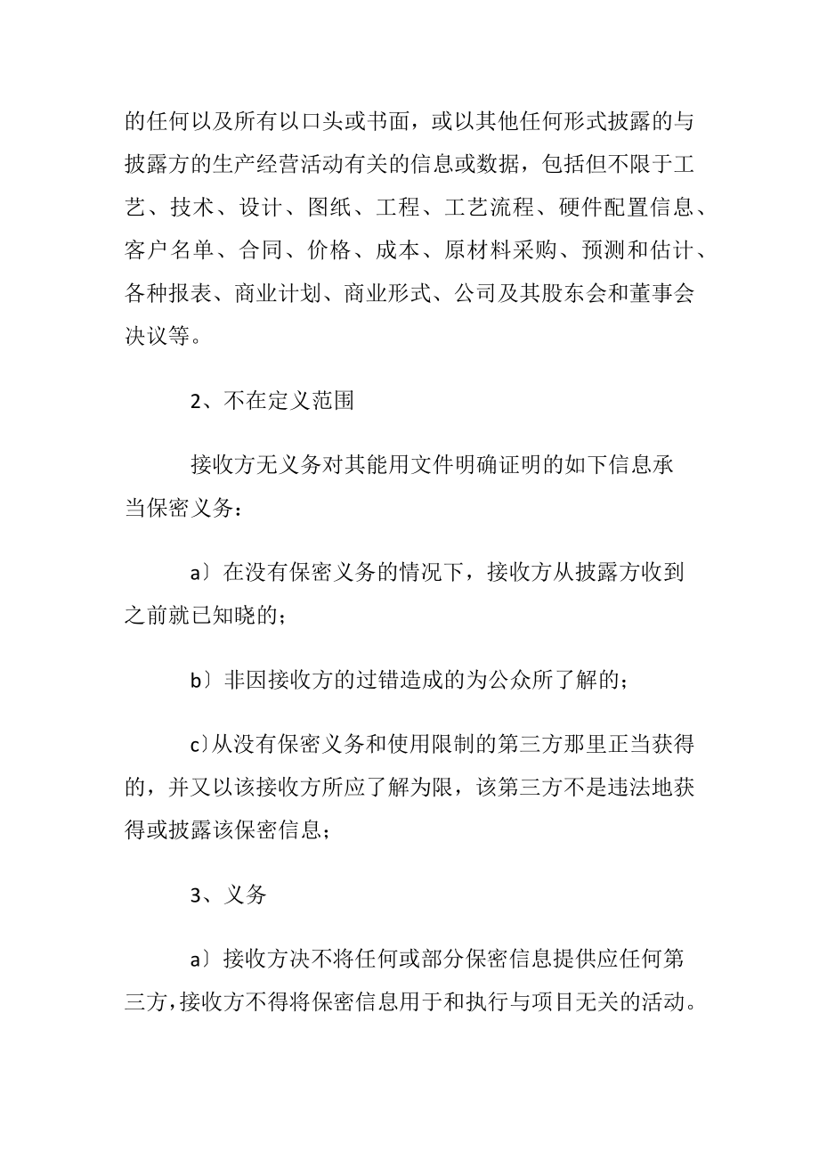 销售公司保密协议.docx_第2页