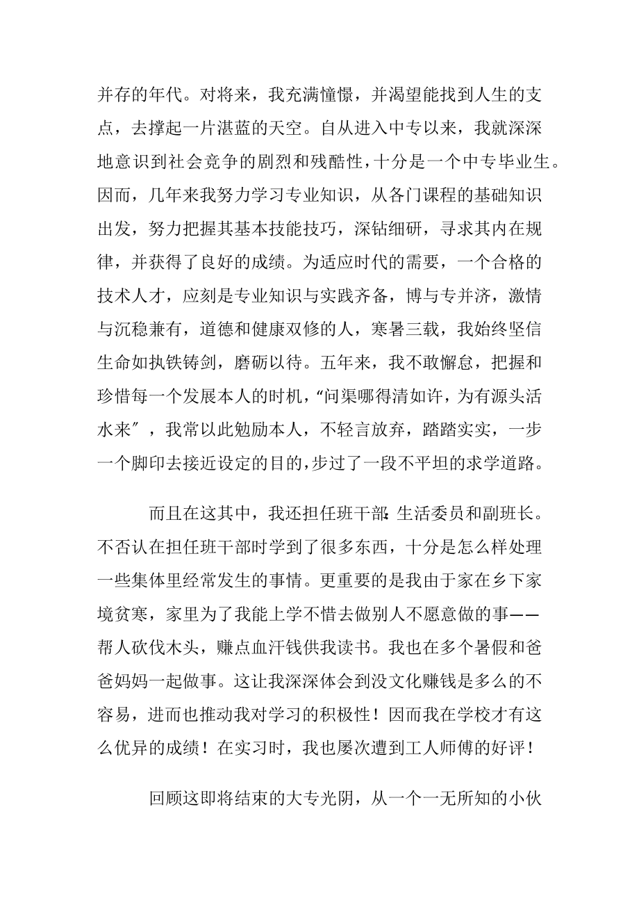 优秀求职自荐书15篇 (2).docx_第2页