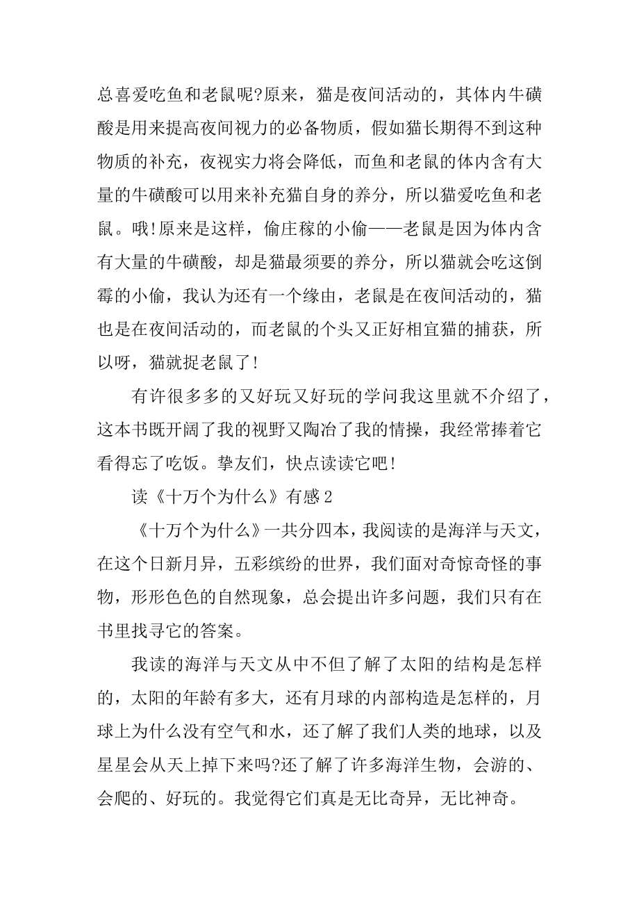 读《十万个为什么》有感五篇范文.docx_第2页