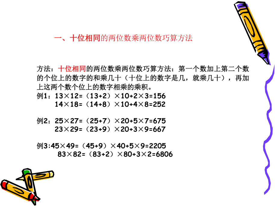 两位数乘两位数速算技巧.ppt_第2页