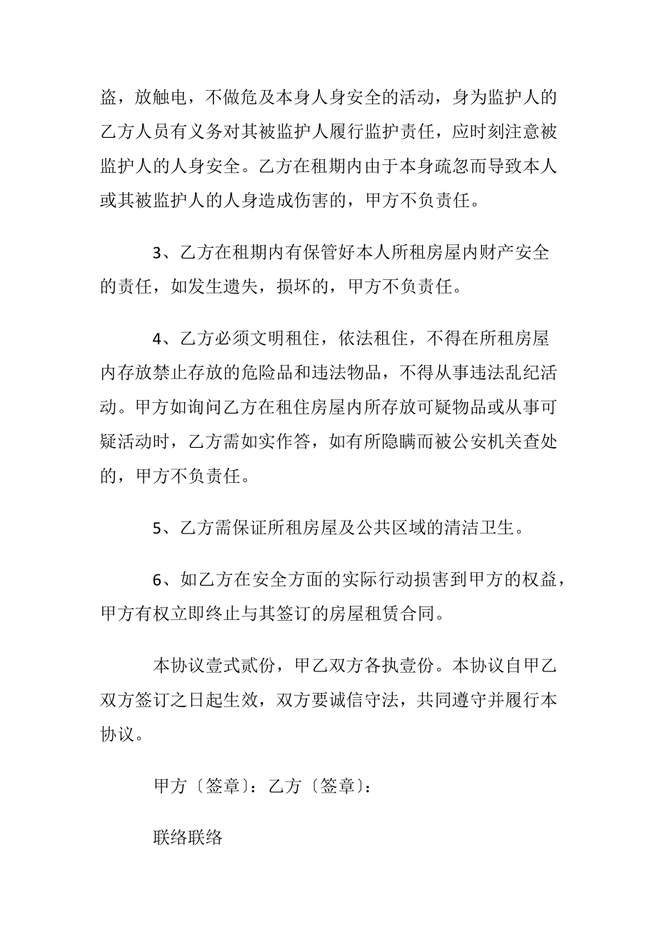 优选租房协议书范文锦集5篇.docx_第2页