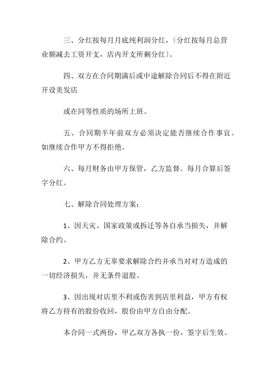 关于合同协议书合集6篇.docx_第2页