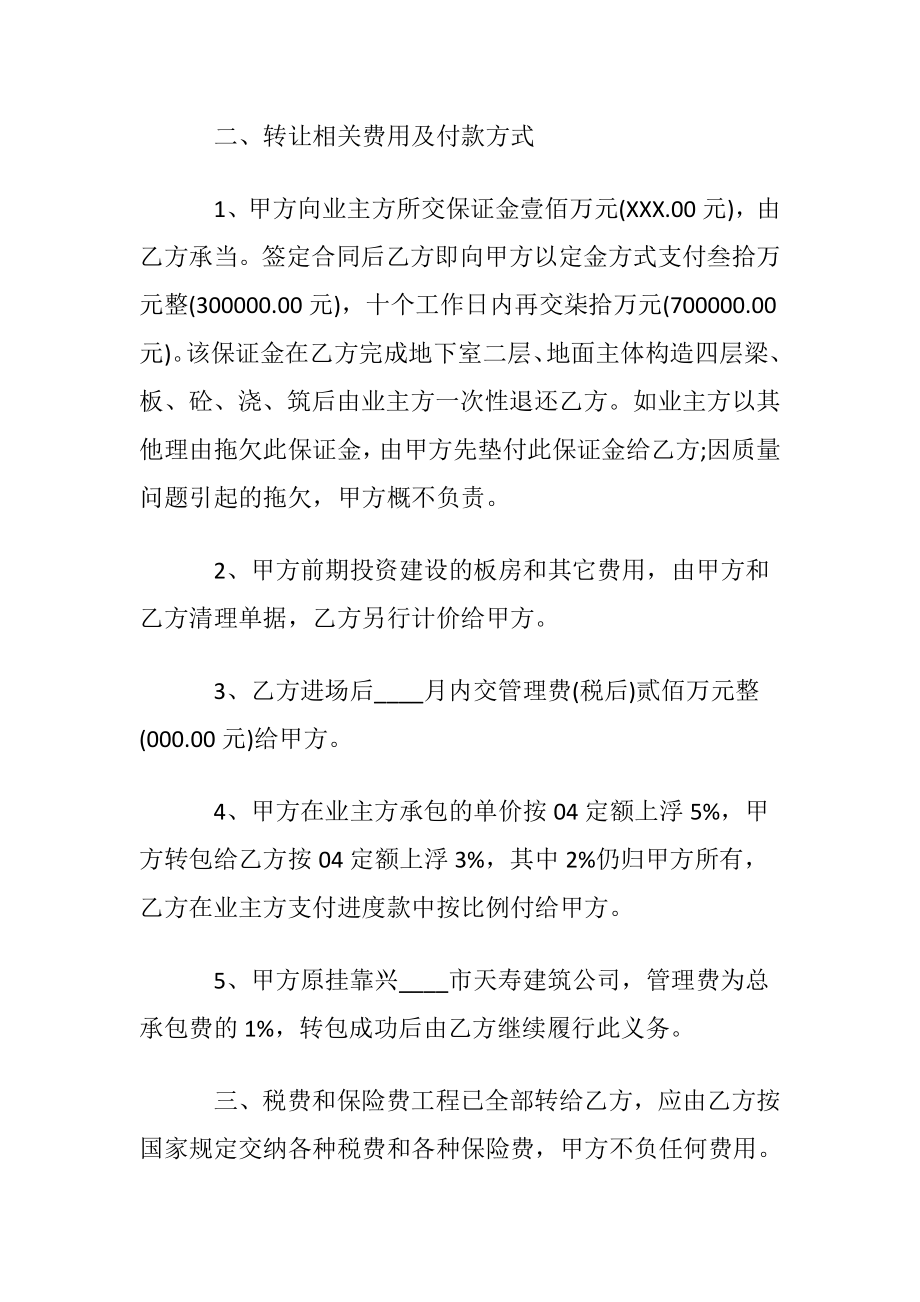 有关建筑合同模板集锦五篇.docx_第2页