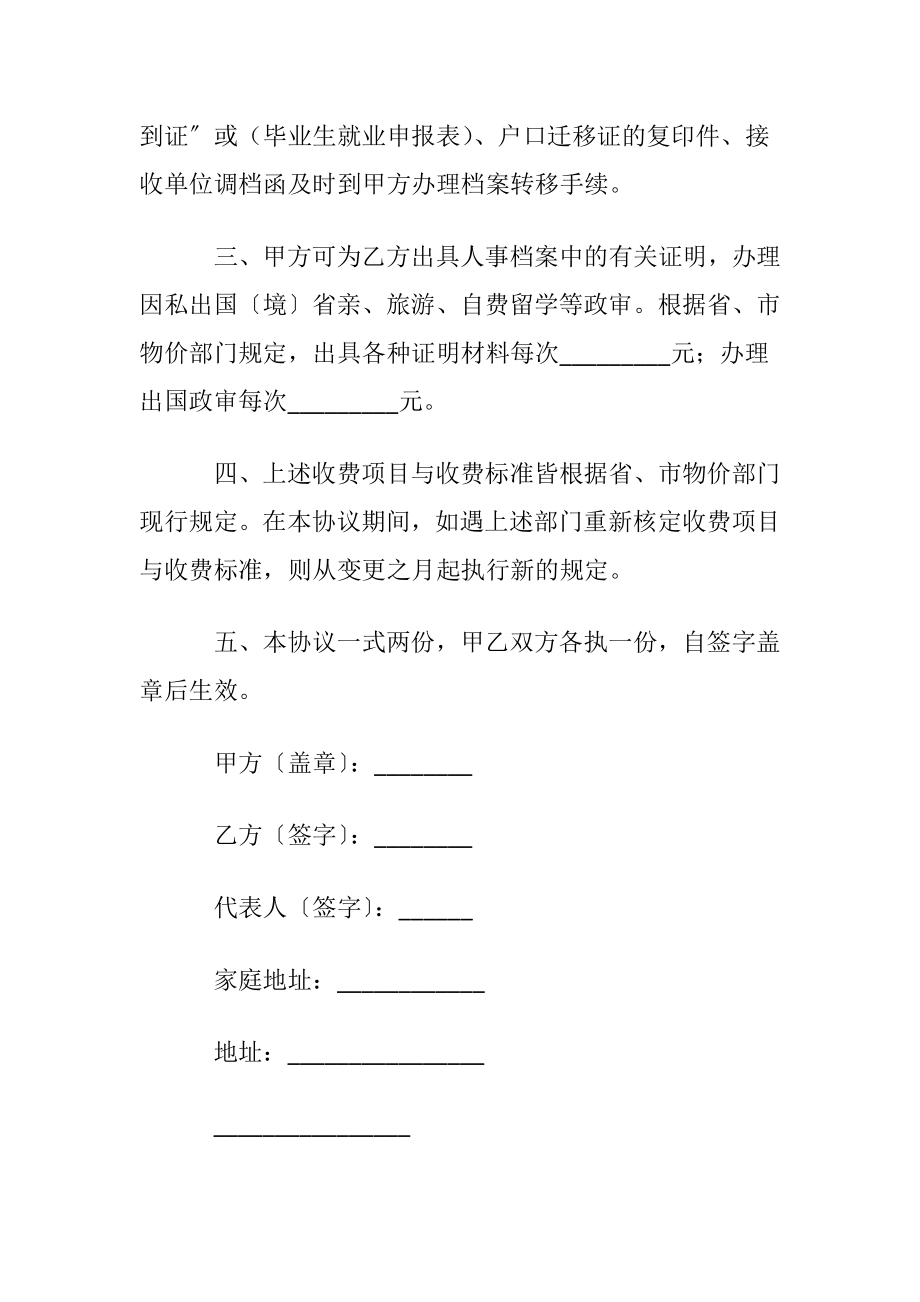 保管未就业毕业生档案协议书14篇.docx_第2页