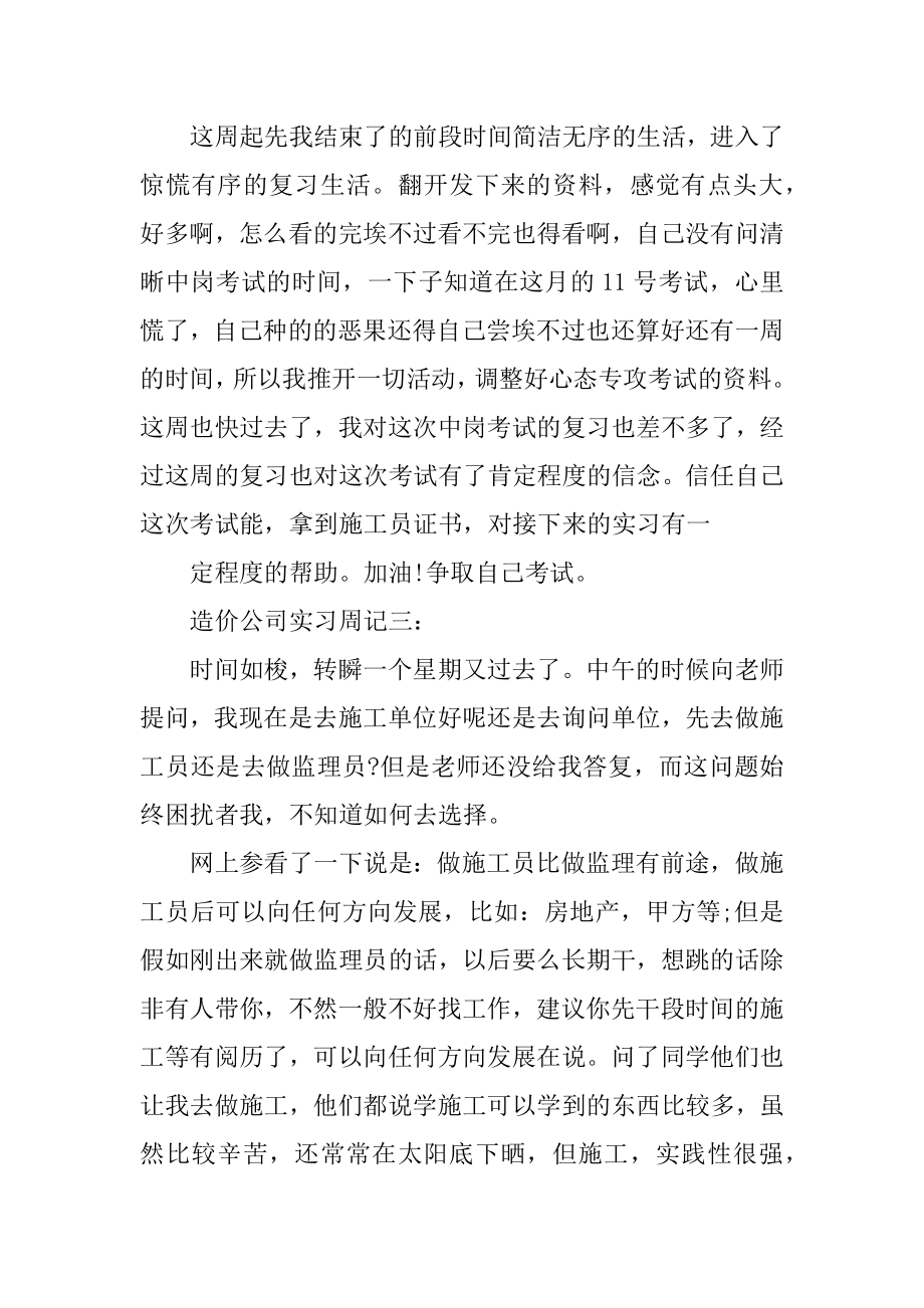 造价公司实习周记范文范本.docx_第2页