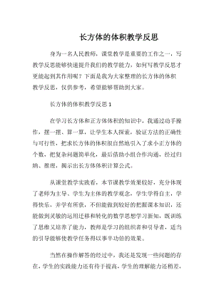 长方体的体积教学反思 (2).docx