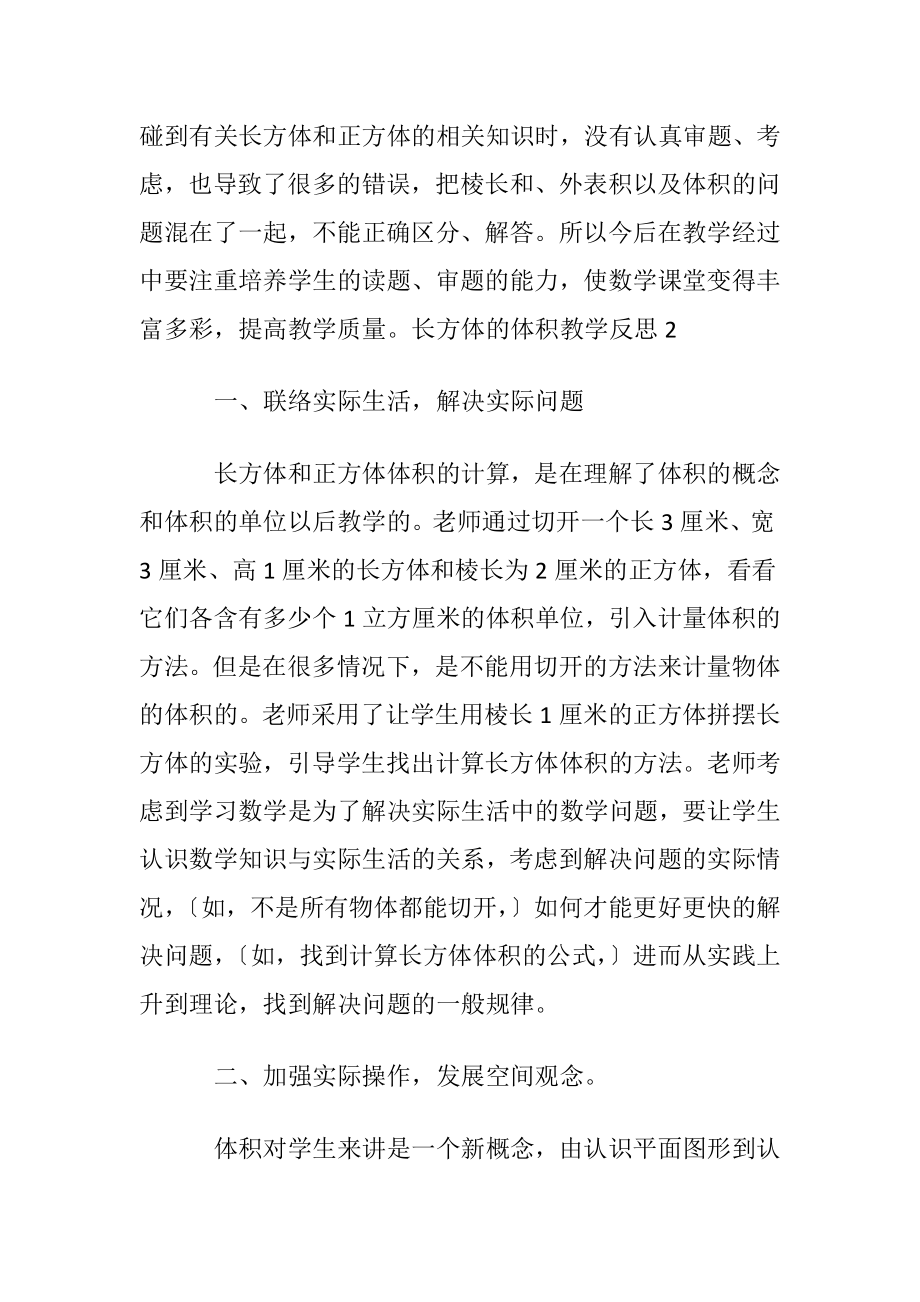 长方体的体积教学反思 (2).docx_第2页