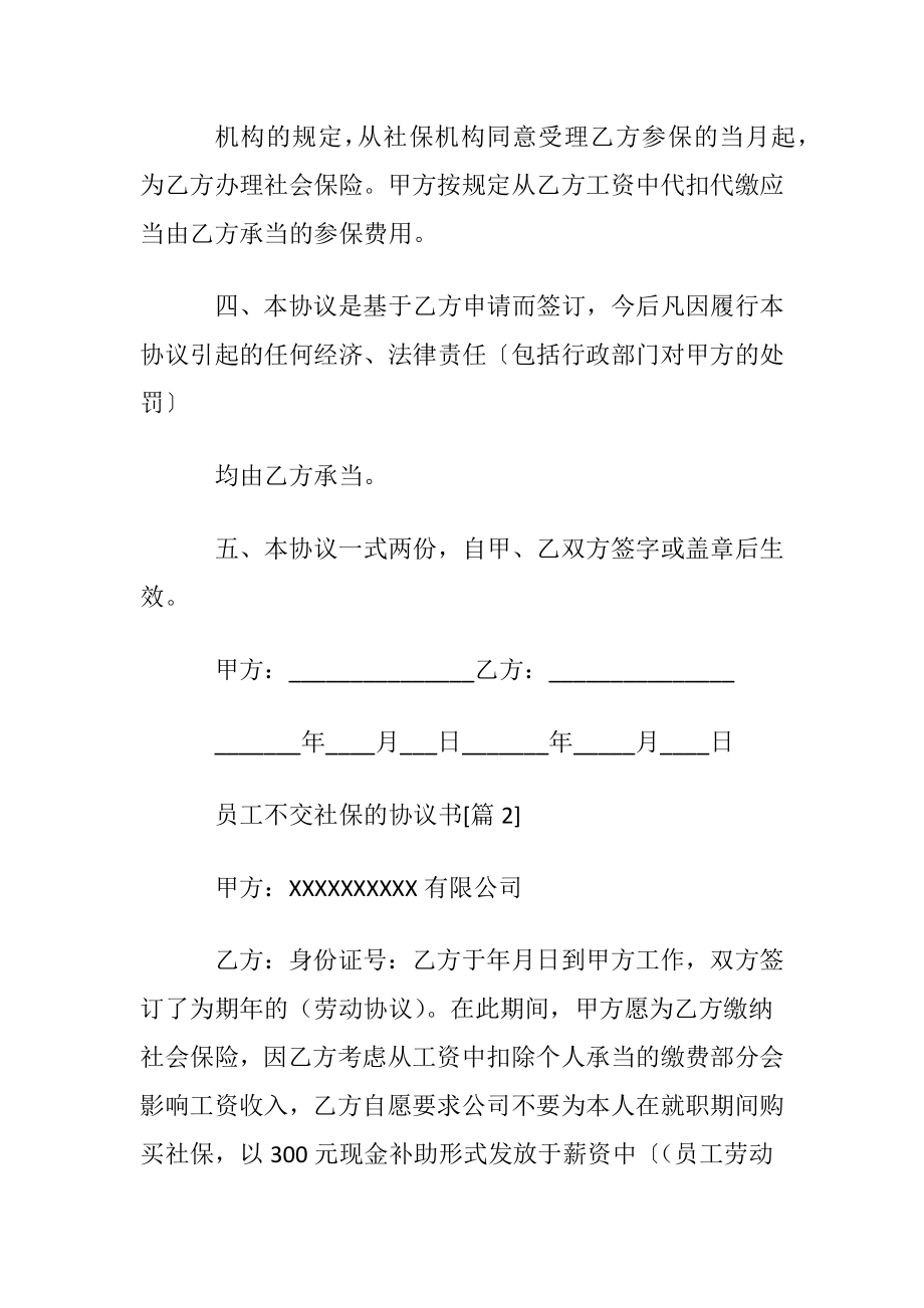 员工不交社保的协议书.docx_第2页