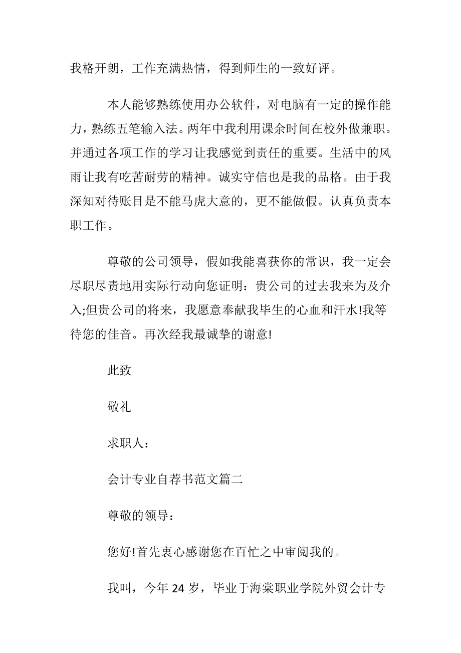 会计专业自荐书范文(应届生).docx_第2页