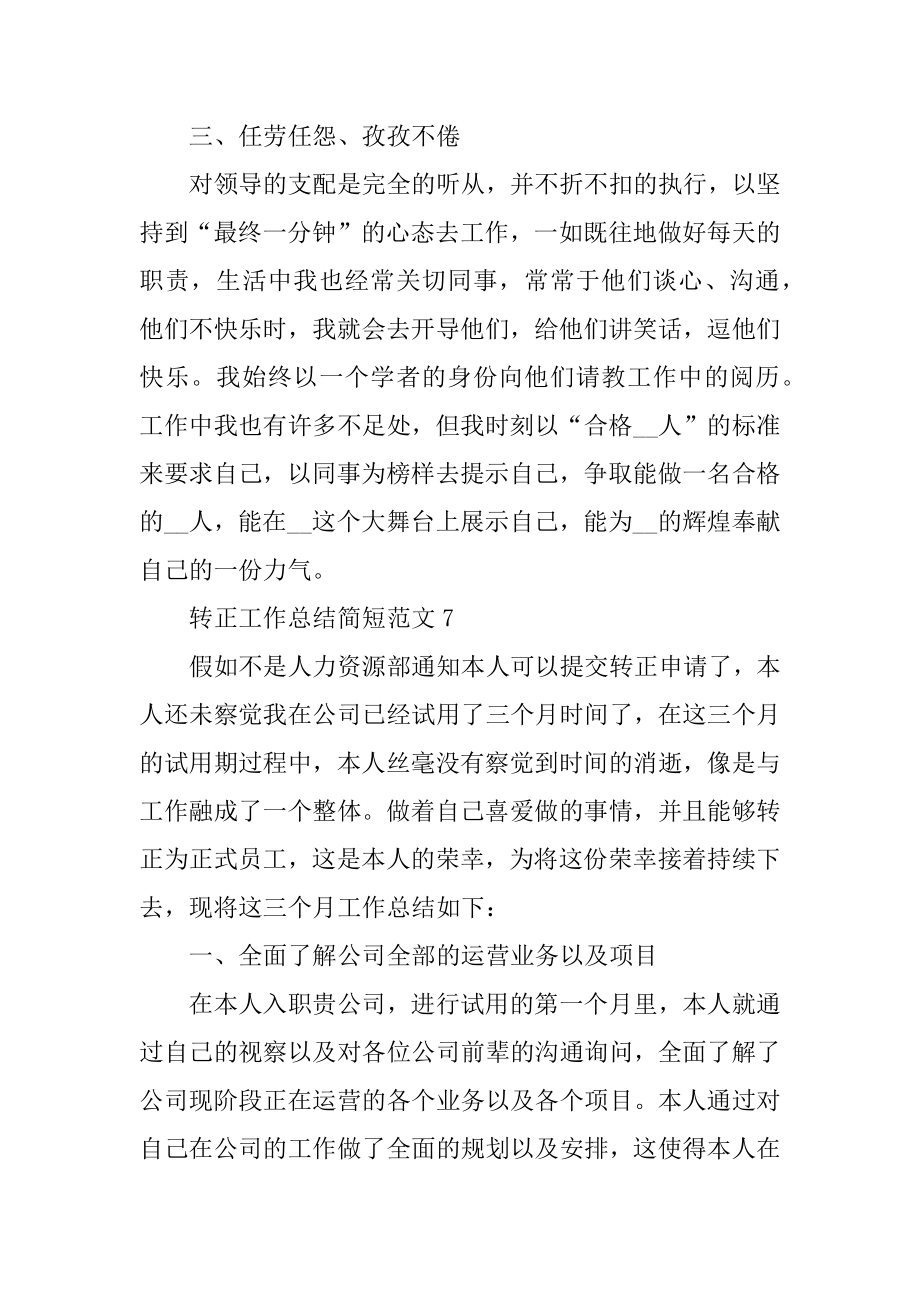 转正工作总结简短范文汇编.docx_第2页